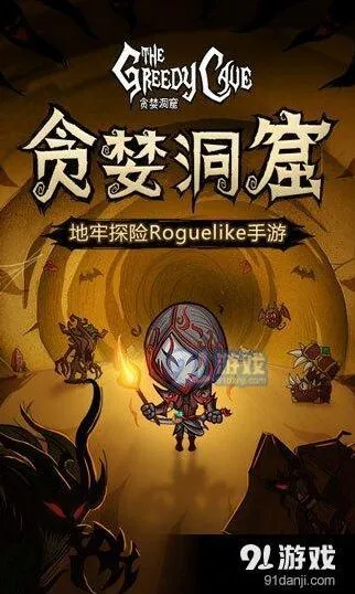 贪婪洞窟礼包码使用方法