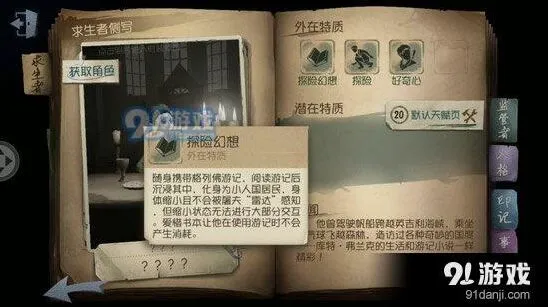 第五人格格列佛游记有什么用 缩小书全面解析