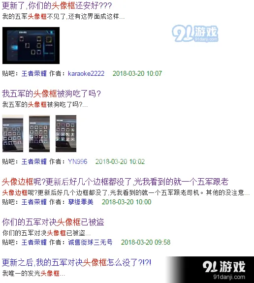 王者荣耀3月更新头像框异常 快速修复教程