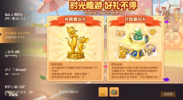 猫和老鼠时光趣游赛活动玩法教程