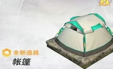 荒野行动黑夜帐篷攻略获取篇