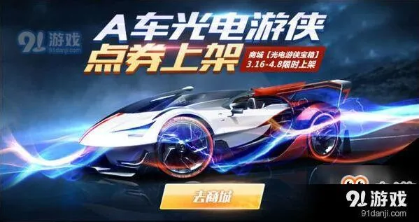 QQ飞车手游光电游侠礼盒福利奖励介绍