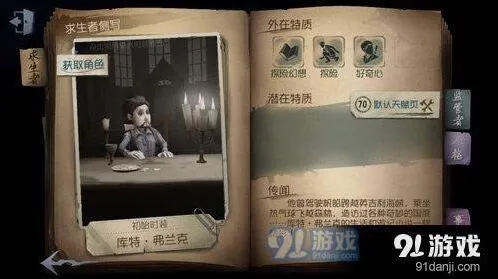 第五人格冒险家玩法攻略分享