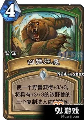 炉石传说凶猛狂暴牌组构筑思路