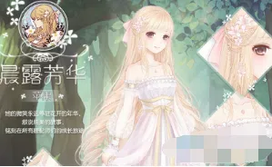《奇迹暖暖》晨露芳华套装收集攻略