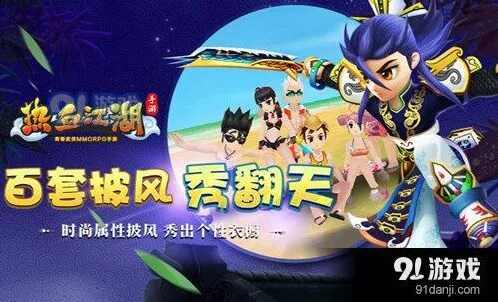 热血江湖手游时装系统攻略，平民玩家购买建议