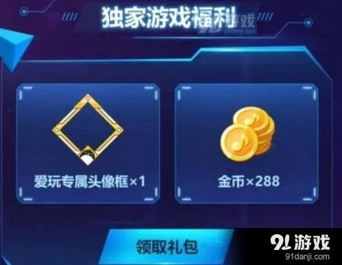 QQ炫舞爱玩头像框领取方法介绍