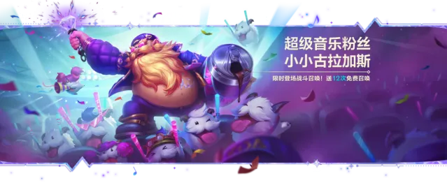 金铲铲之战小小古拉加斯活动详情