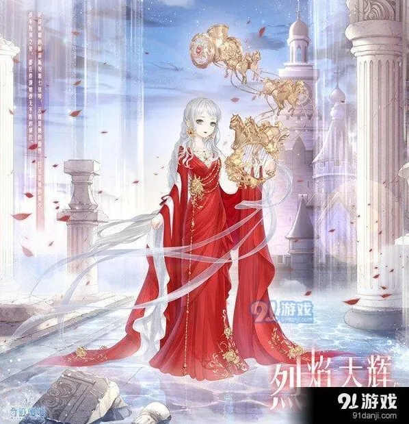 奇迹暖暖烈焰天辉套装评测分析