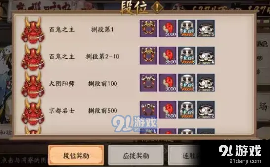 阴阳师红白应援券获得方式玩法指南