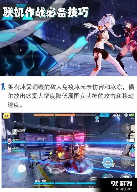 崩坏3联机模式实战注意事项教学