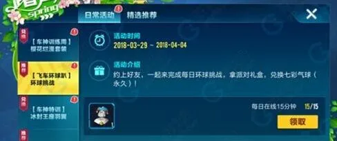QQ飞车手游飞车环球趴攻略分享