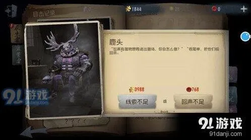 第五人格鹿头怎么获得 商城购买技巧详解
