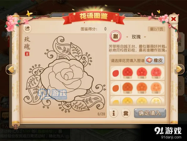 梦幻西游花语图鉴详细玩法分享