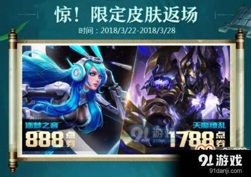 王者荣耀三月返场皮肤有哪些 王者荣耀三月返场详情