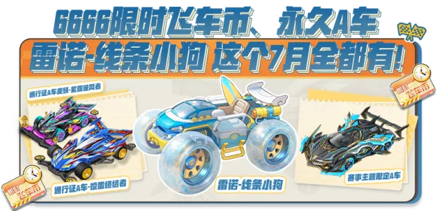 QQ飞车全新系列S车首发攻略教程
