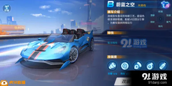 QQ飞车蔚蓝之空改装教程 详细流程