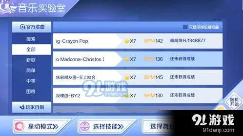 QQ炫舞手游No Madonna歌曲技巧