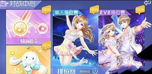 QQ炫舞手游段位奖励与竞技币获取攻略