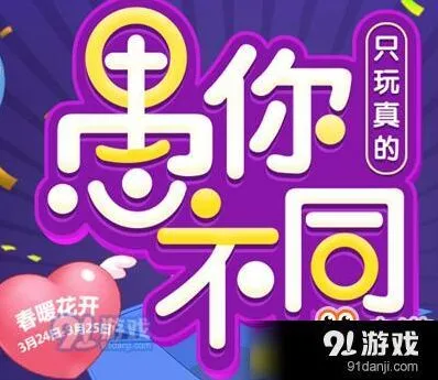 QQ飞车愚人节活动福利 愚你不同只玩真的奖励一览