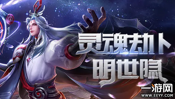 王者荣耀S11明世隐铭文完整攻略
