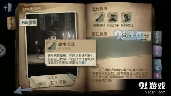 第五人格魔棒怎么用 作用全面介绍