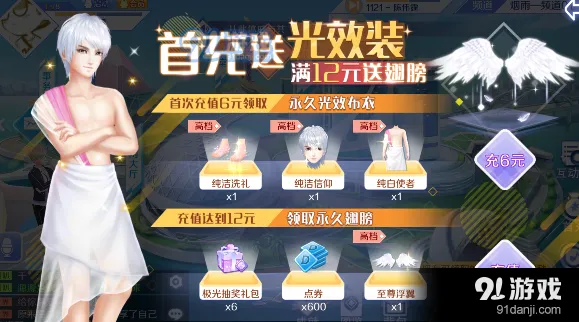 QQ炫舞手游布艺绝伦首充攻略