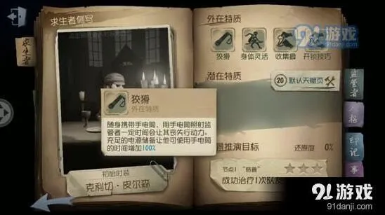 第五人格手电筒详解 使用方法介绍