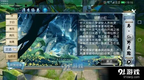 诛仙手游海蛇残片和仙野原残卷怎么获得