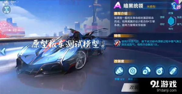 QQ飞车手游暗黑统领改装流程攻略