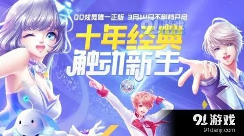 QQ炫舞手游S级评分详细教程