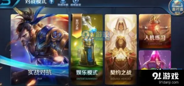 王者荣耀契约之战双英雄切换教学