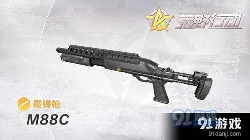 荒野行动M88C实战技巧