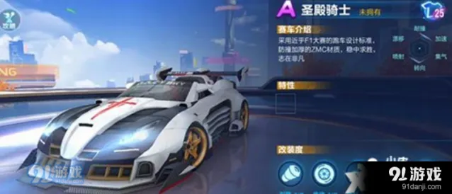 QQ飞车手游A车圣殿骑士指南