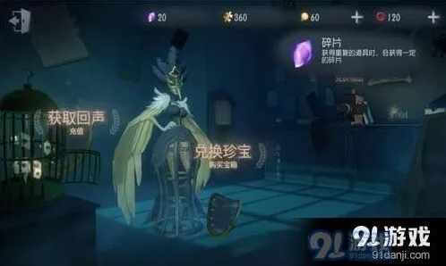 第五人格碎片能买什么 购物指南