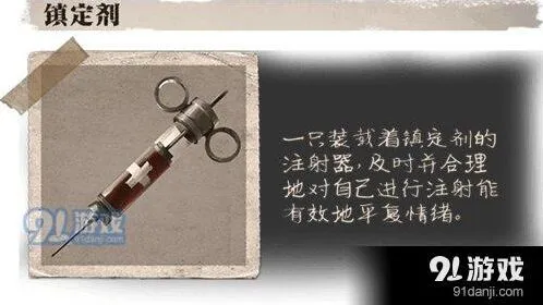 第五人格镇定剂道具使用教程
