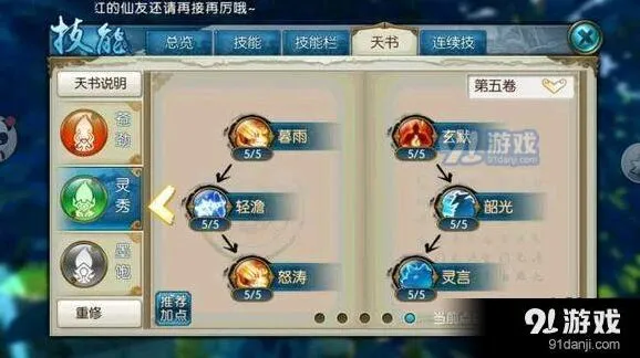 诛仙灵契打天虚完整攻略