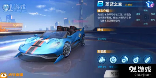 QQ飞车蔚蓝之空改装顺序