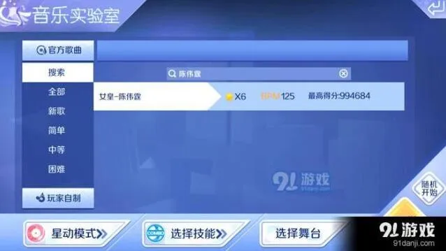 QQ炫舞女皇六星难度技巧
