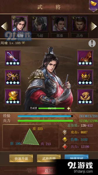 逐鹿游戏周瑜使用技巧大全