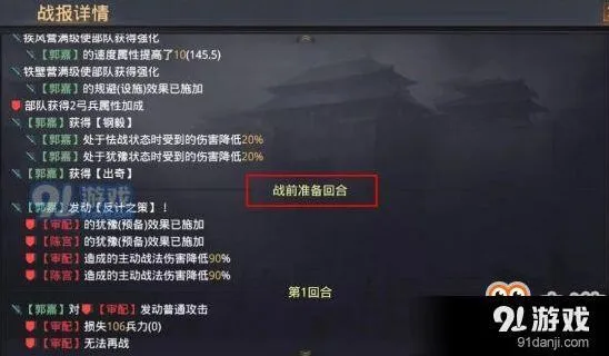 《率土之滨》战法生效机制实战分析