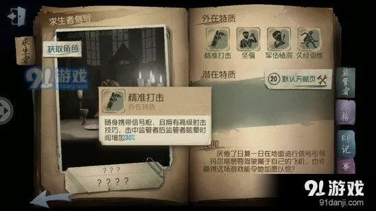 第五人格信号枪有什么用 完整攻略指南