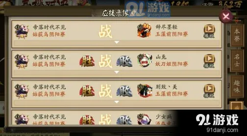 阴阳师观战任务入门指南 新手玩家必看