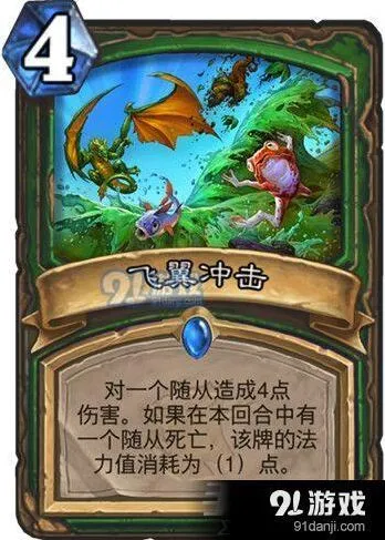 炉石传说女巫森林飞翼冲击玩法