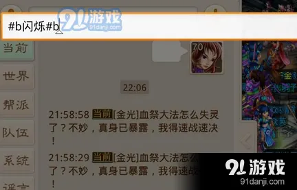 问道手游字体闪烁效果设置教程