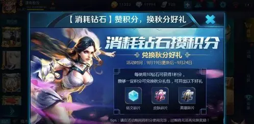 王者荣耀2018钻石消耗活动几号出