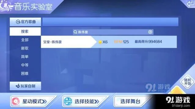 QQ炫舞手游女皇星动模式玩法