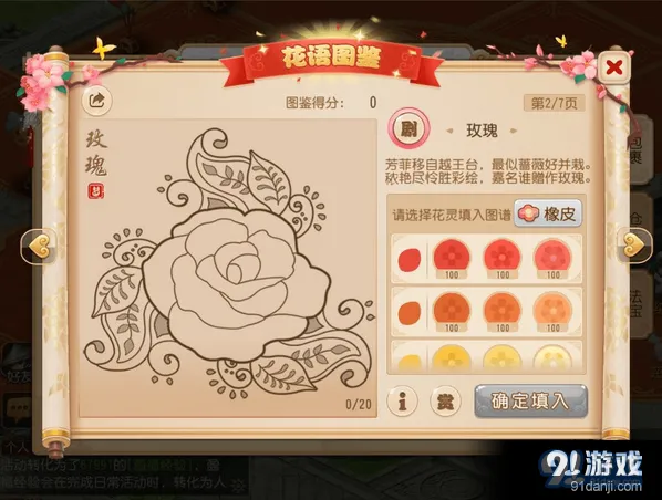 梦幻西游手游花语图鉴活动详解