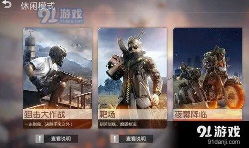 荒野行动夜幕降临怎么玩 完整指南