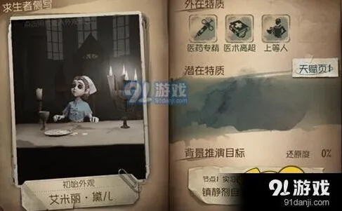 第五人格新手玩家角色选择教程攻略